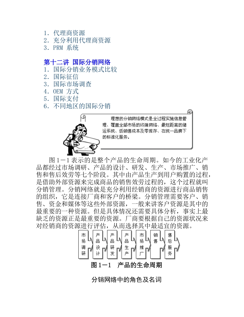 有效的分销管理_第3页