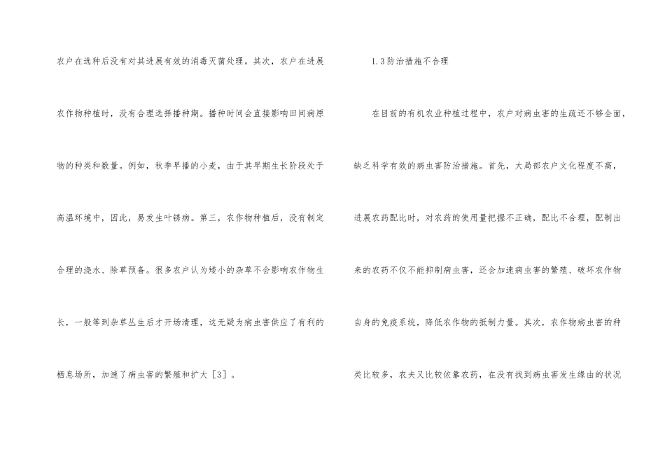 有机农业种植病虫害防治措施_第2页