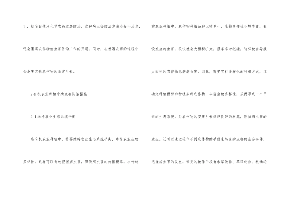 有机农业种植病虫害防治措施_第3页