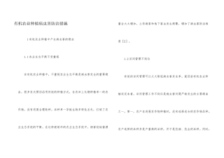 有机农业种植病虫害防治措施