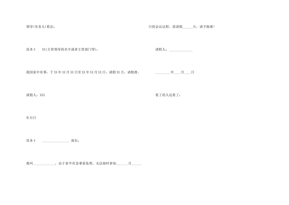 有最正规的请假条模板_第2页