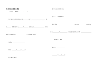 有最正规的请假条模板
