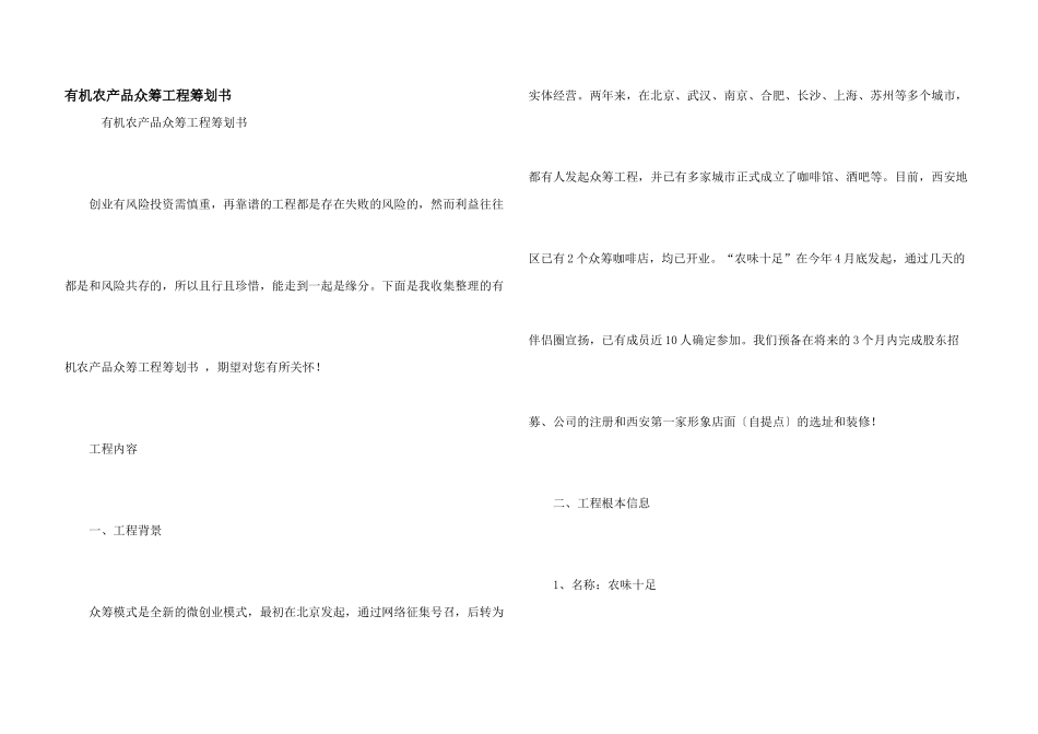 有机农产品众筹项目策划书_第1页