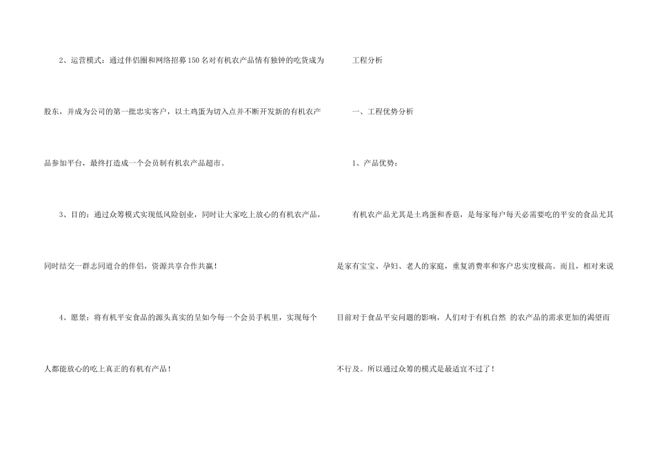 有机农产品众筹项目策划书_第2页