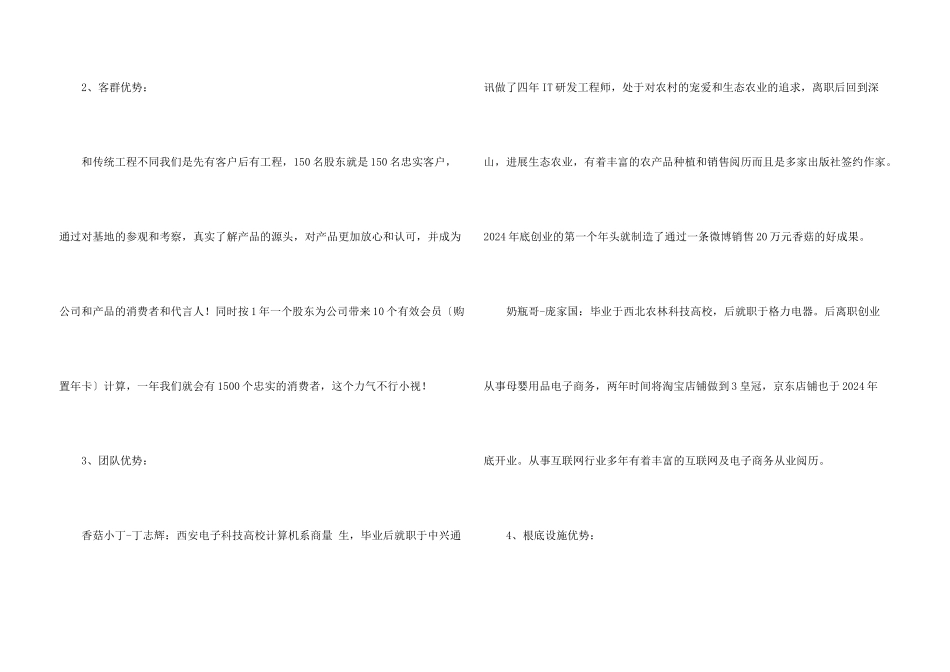 有机农产品众筹项目策划书_第3页