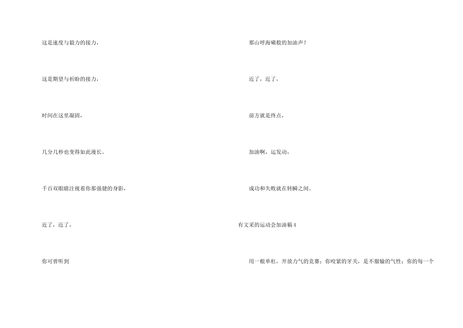 有文采的运动会加油稿_第2页