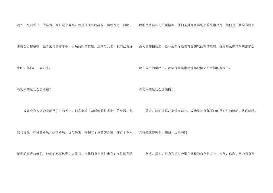 有文采的运动会加油稿_第3页