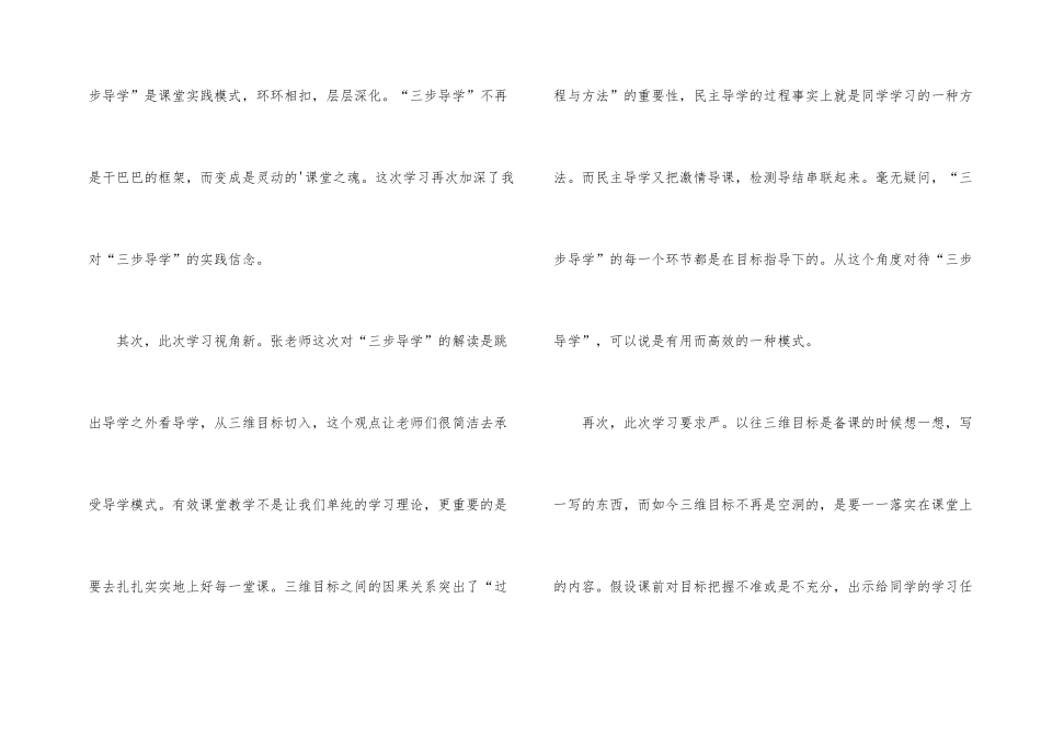 有效课堂教学活动的心得体会_第2页