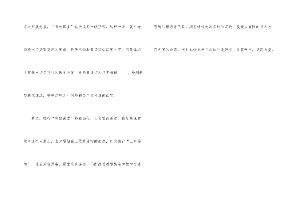 有效课堂教学活动的心得体会_第3页