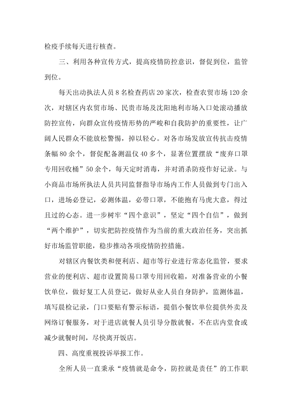 有效防控疫情总结范文范本五篇_第3页