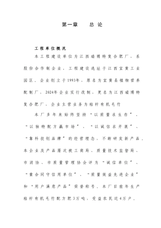 有机毛竹配方肥生产线扩建项目可行性研究报告