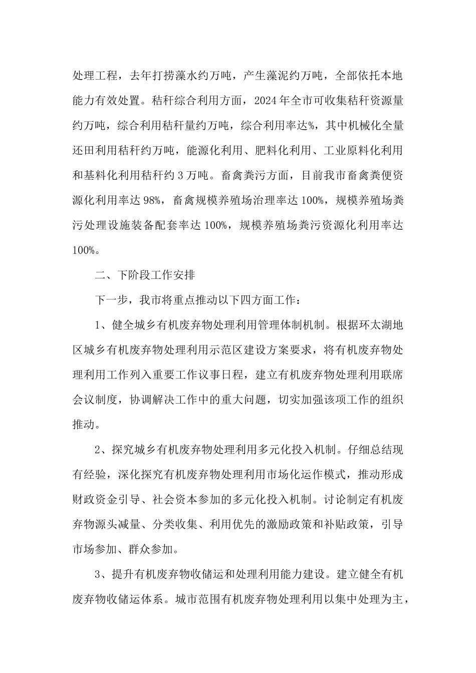 有机废弃物处理利用示范区建设工作总结_第2页