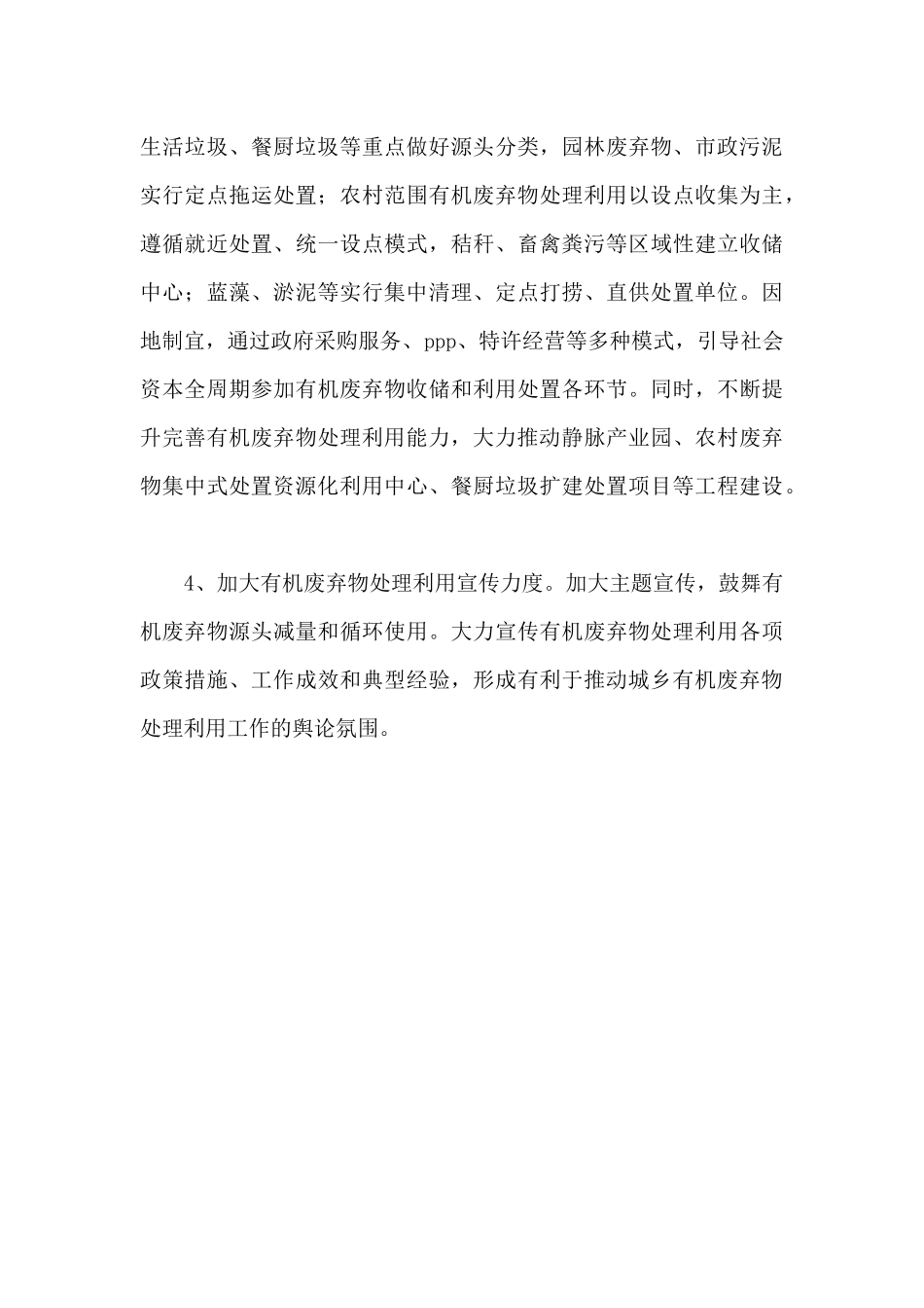 有机废弃物处理利用示范区建设工作总结_第3页