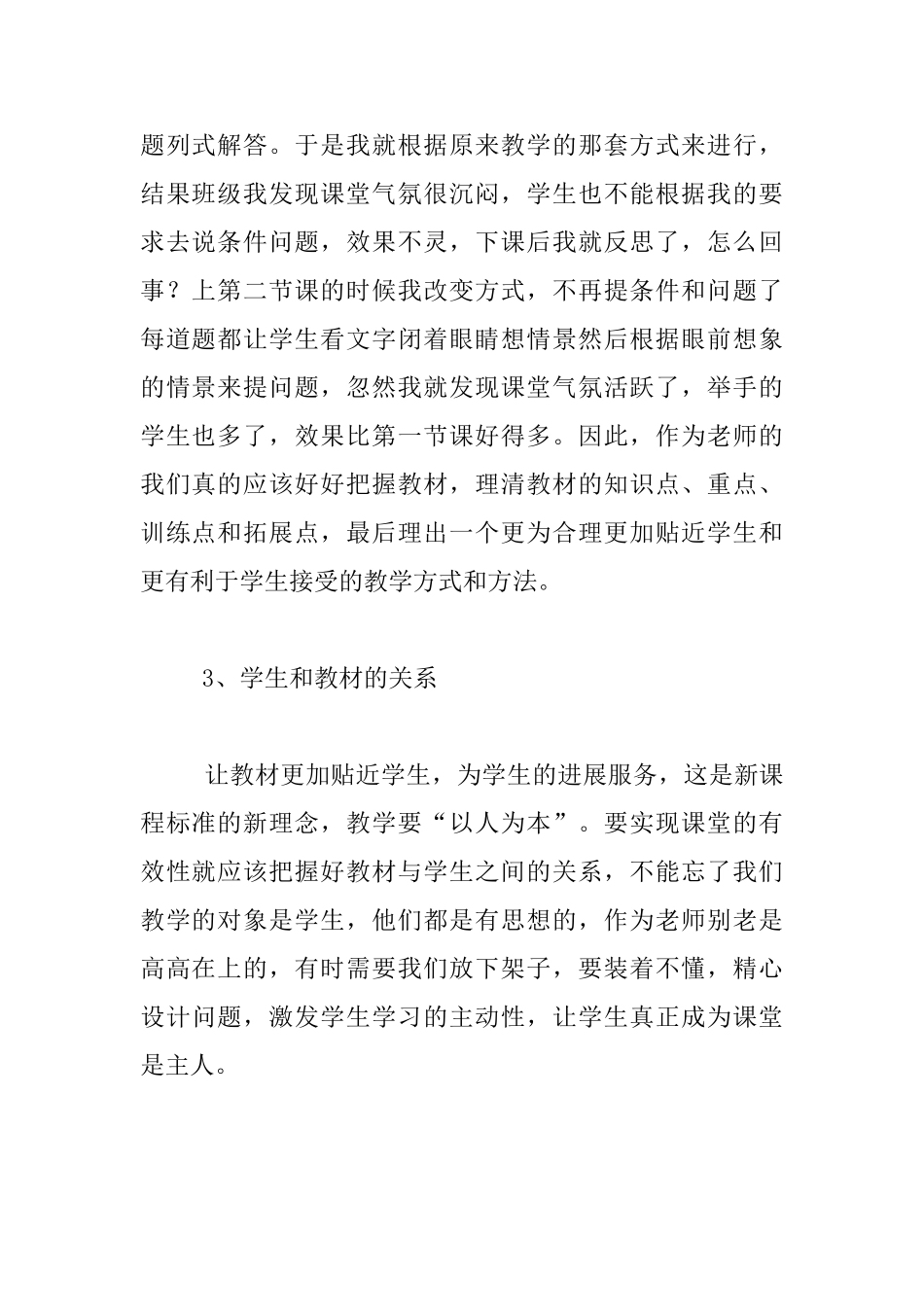 有效课堂的实现还应关注以下三个方面的关系_第2页
