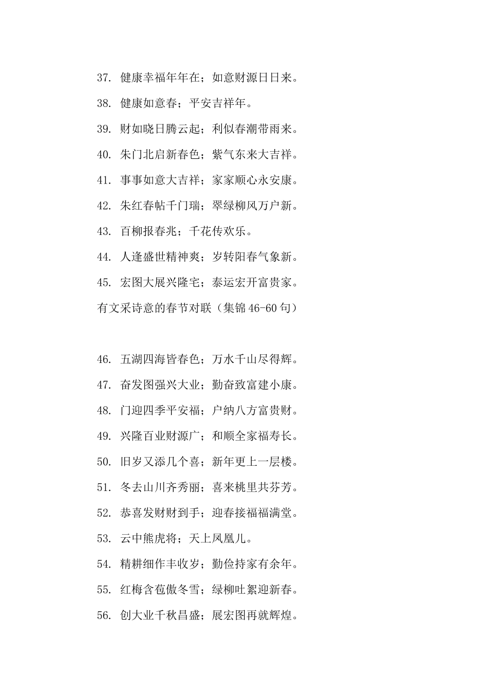 有文采诗意的春节对联_第3页