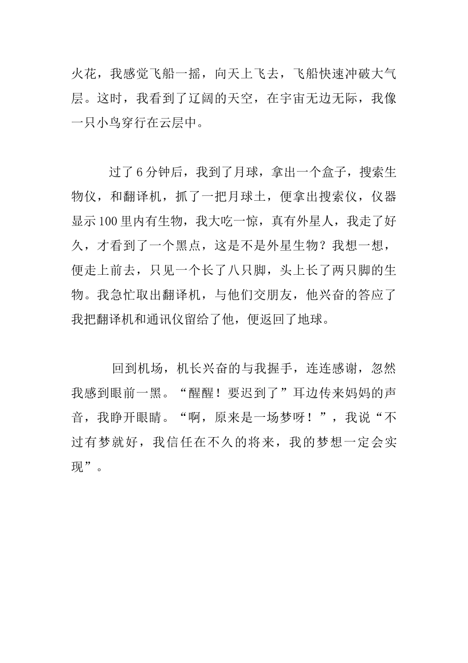 有梦就好初一作文_第2页