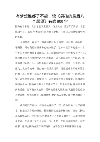 有梦想谁都了不起