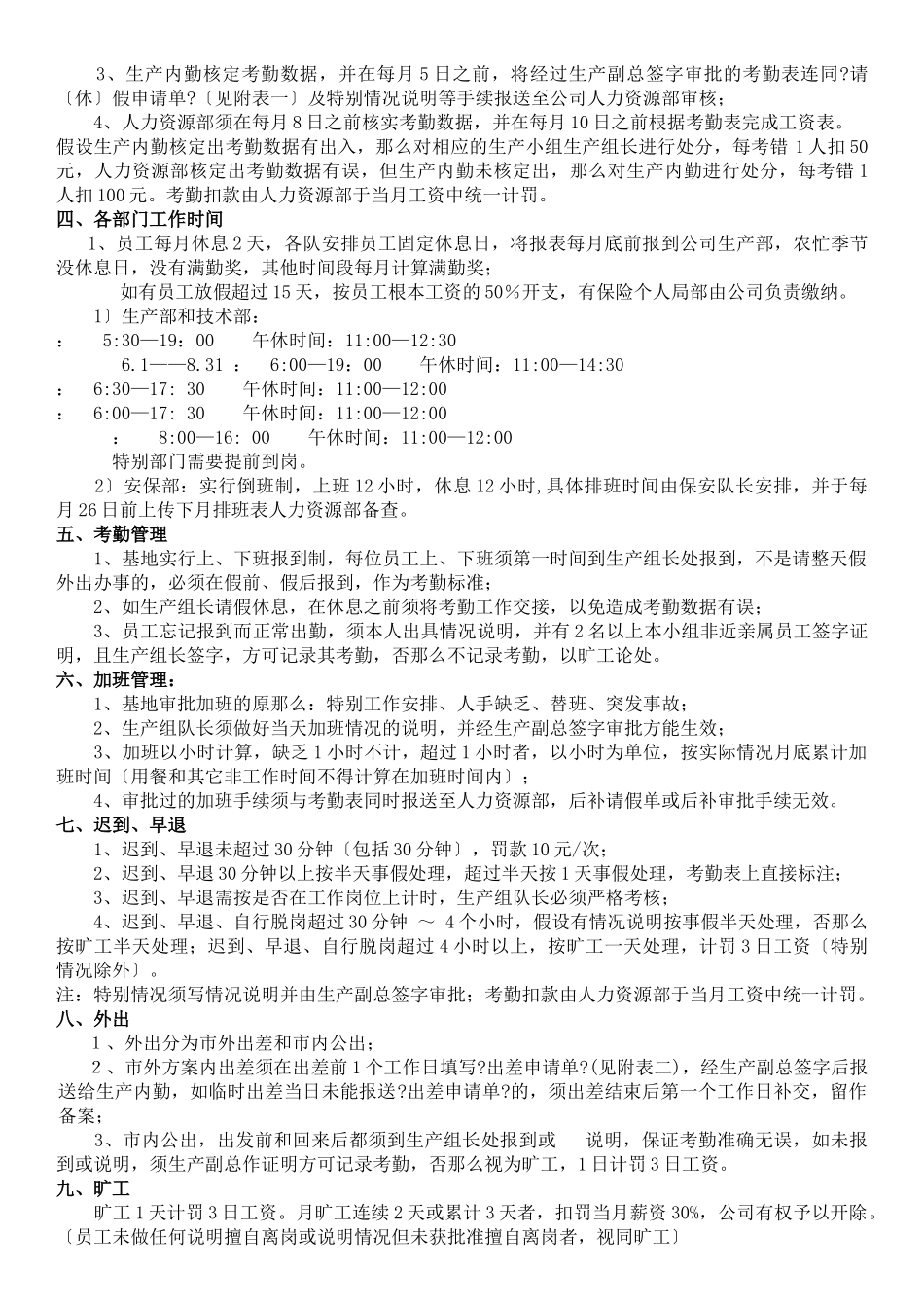 有机农场基地管理制度_第2页