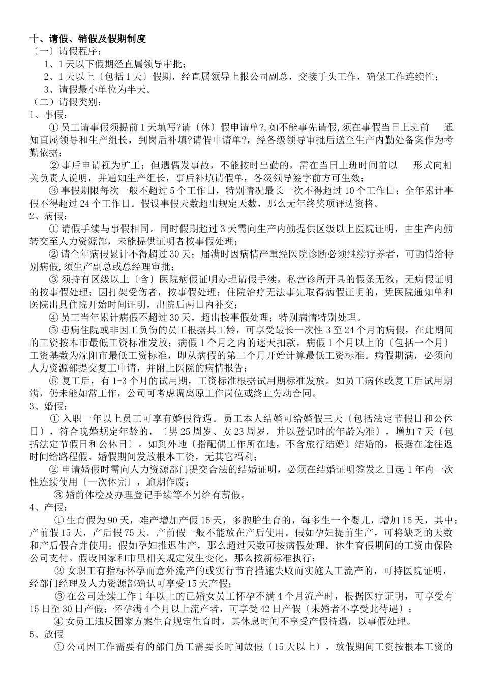 有机农场基地管理制度_第3页