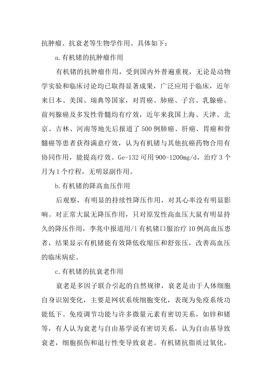 有机锗饮料可研究报告18_第2页