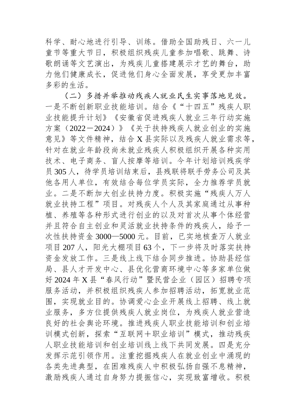 县残联民生实事提质增效工作调研报告_第3页