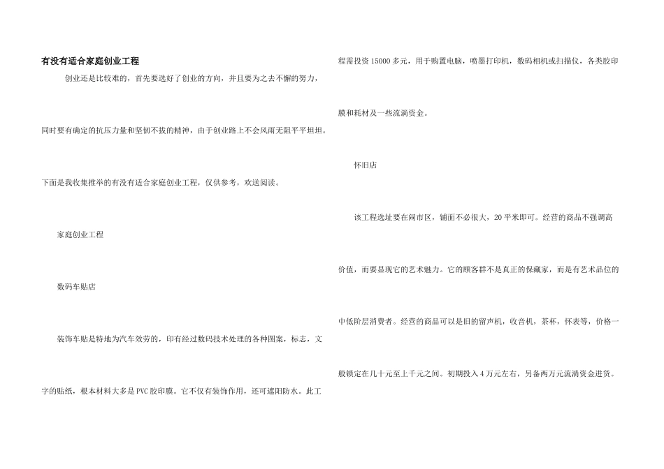 有没有适合家庭创业项目_第1页