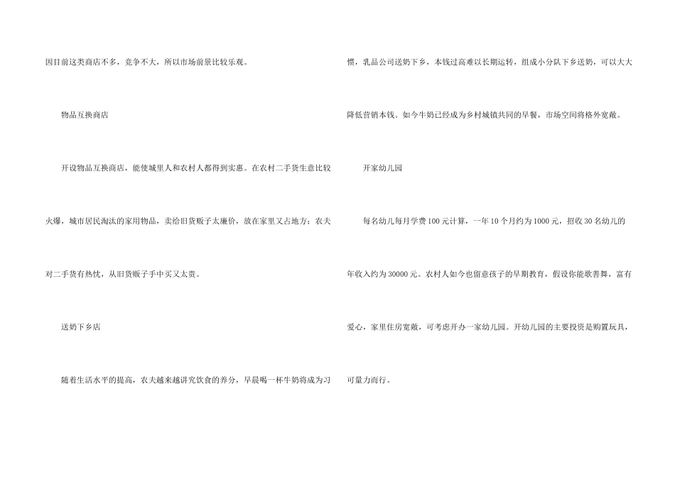 有没有适合家庭创业项目_第2页