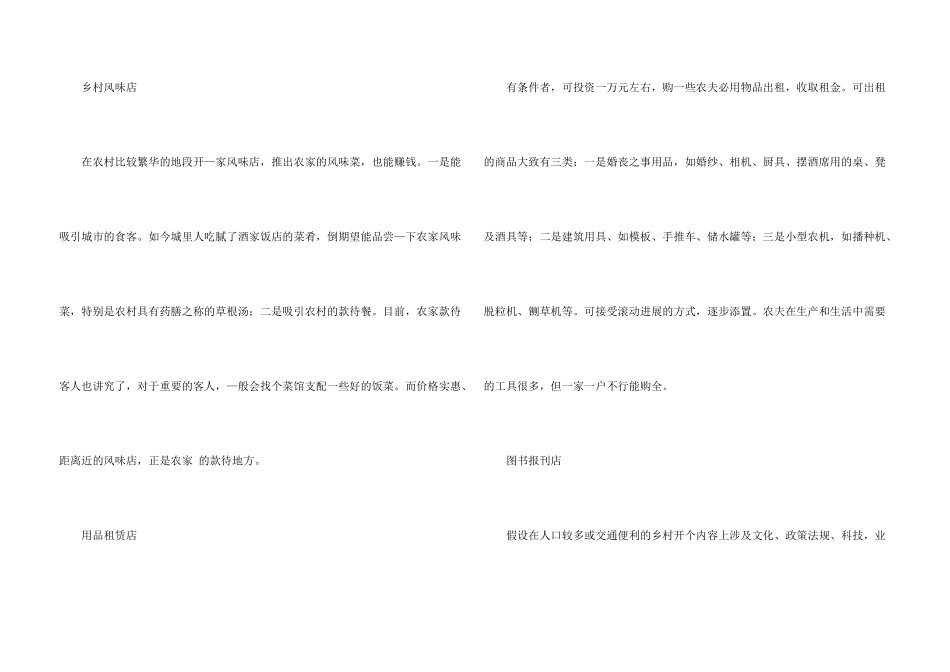 有没有适合家庭创业项目_第3页