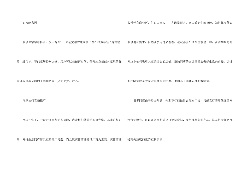 有没有低成本创业项目_第2页