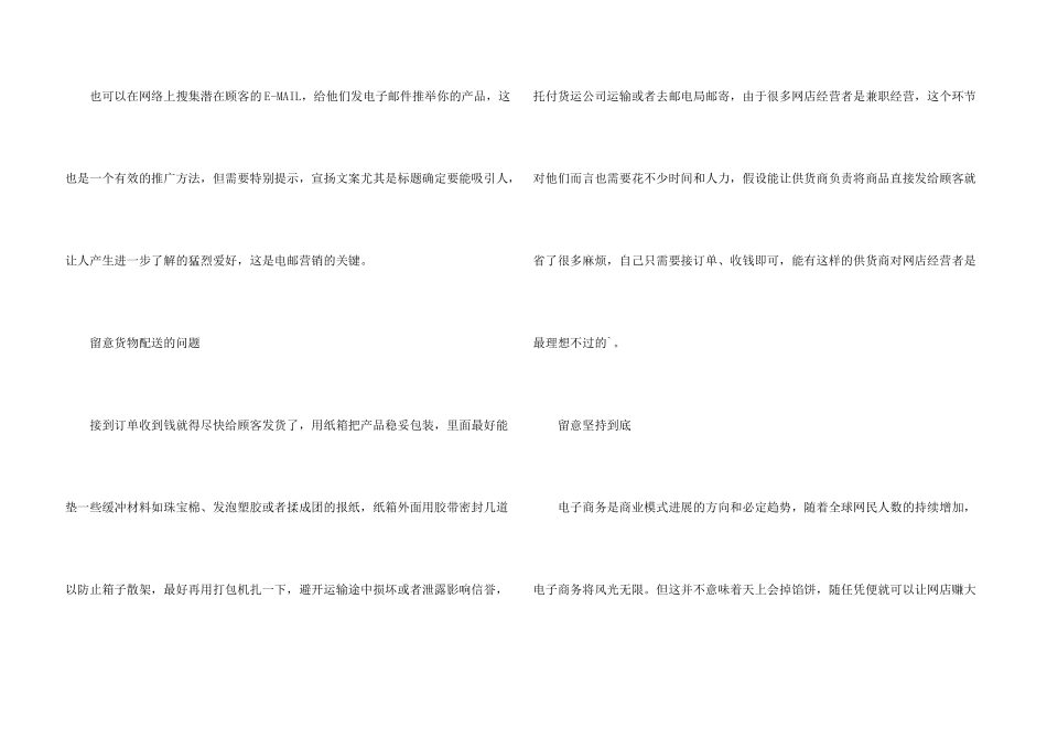 有没有低成本创业项目_第3页