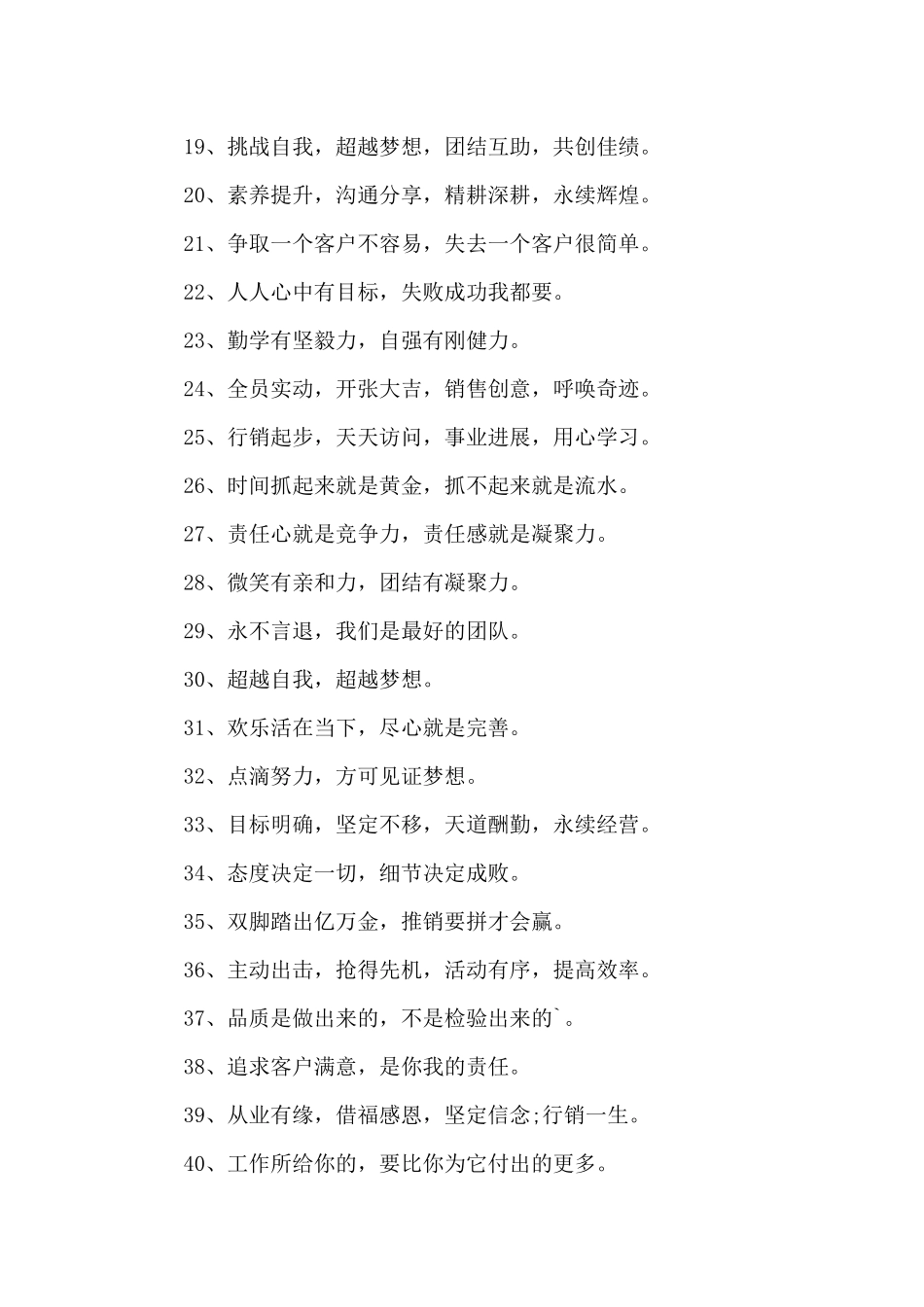 有气势的团队凝聚力口号_第2页