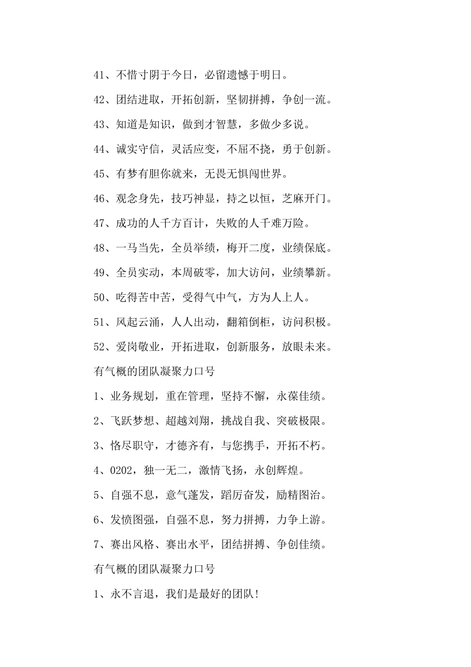 有气势的团队凝聚力口号_第3页