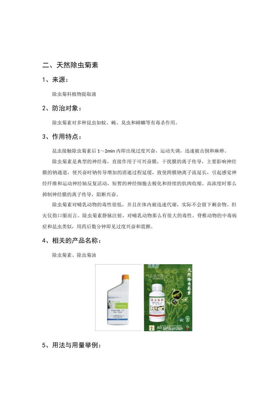 有机生产植物保护产品_第2页