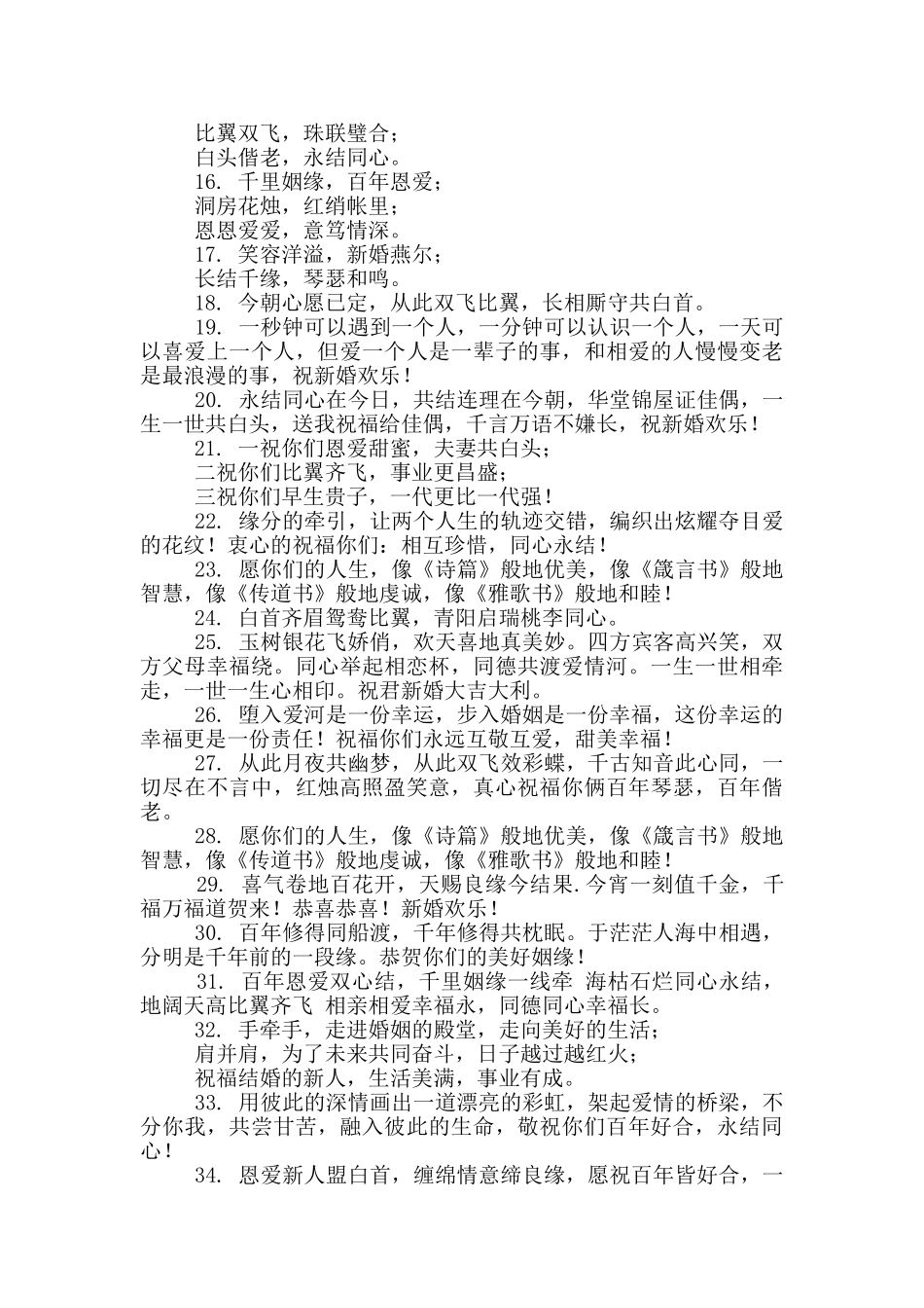 有深度婚礼高端祝福语简短_第2页