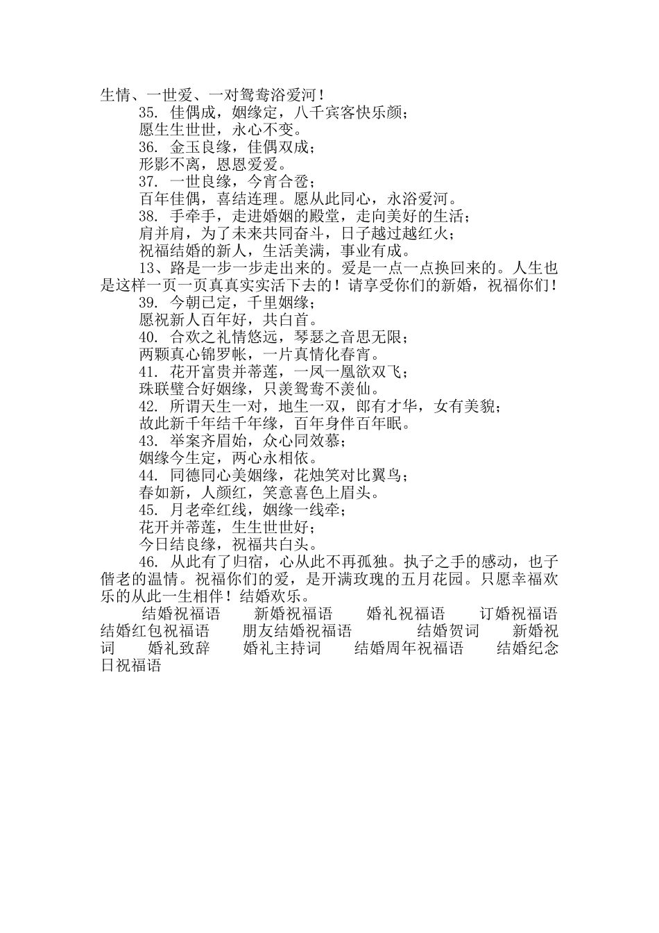 有深度婚礼高端祝福语简短_第3页