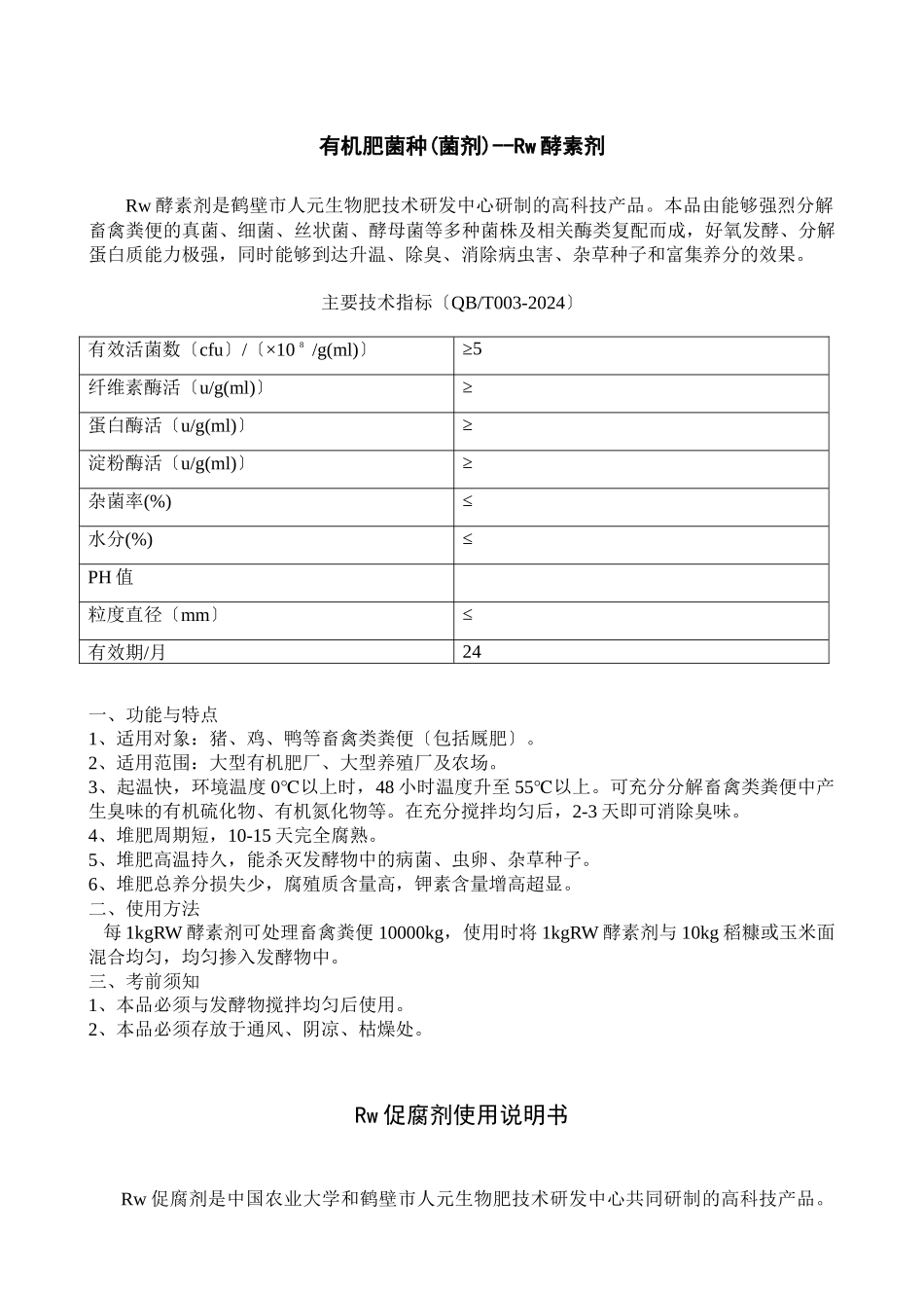 有机肥生产工艺_第1页