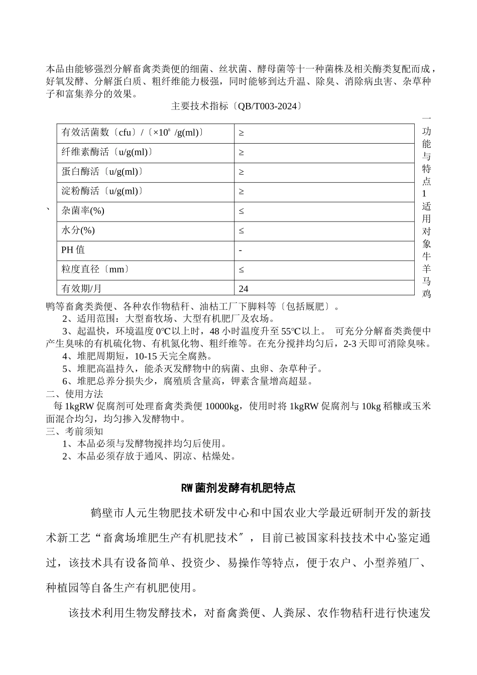 有机肥生产工艺_第2页