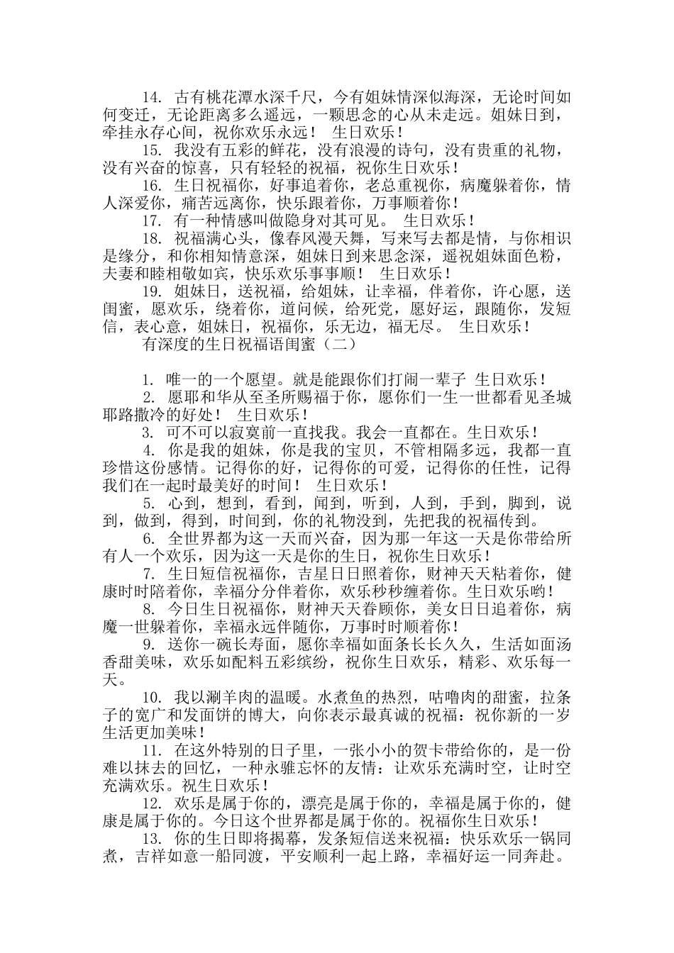 有深度的生日祝福语闺蜜_第2页