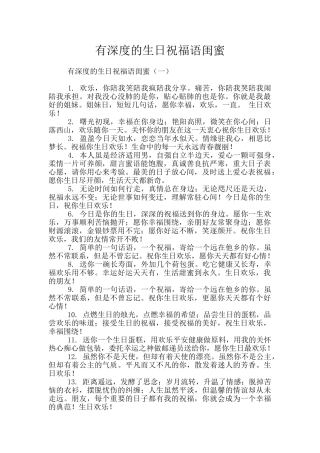有深度的生日祝福语闺蜜