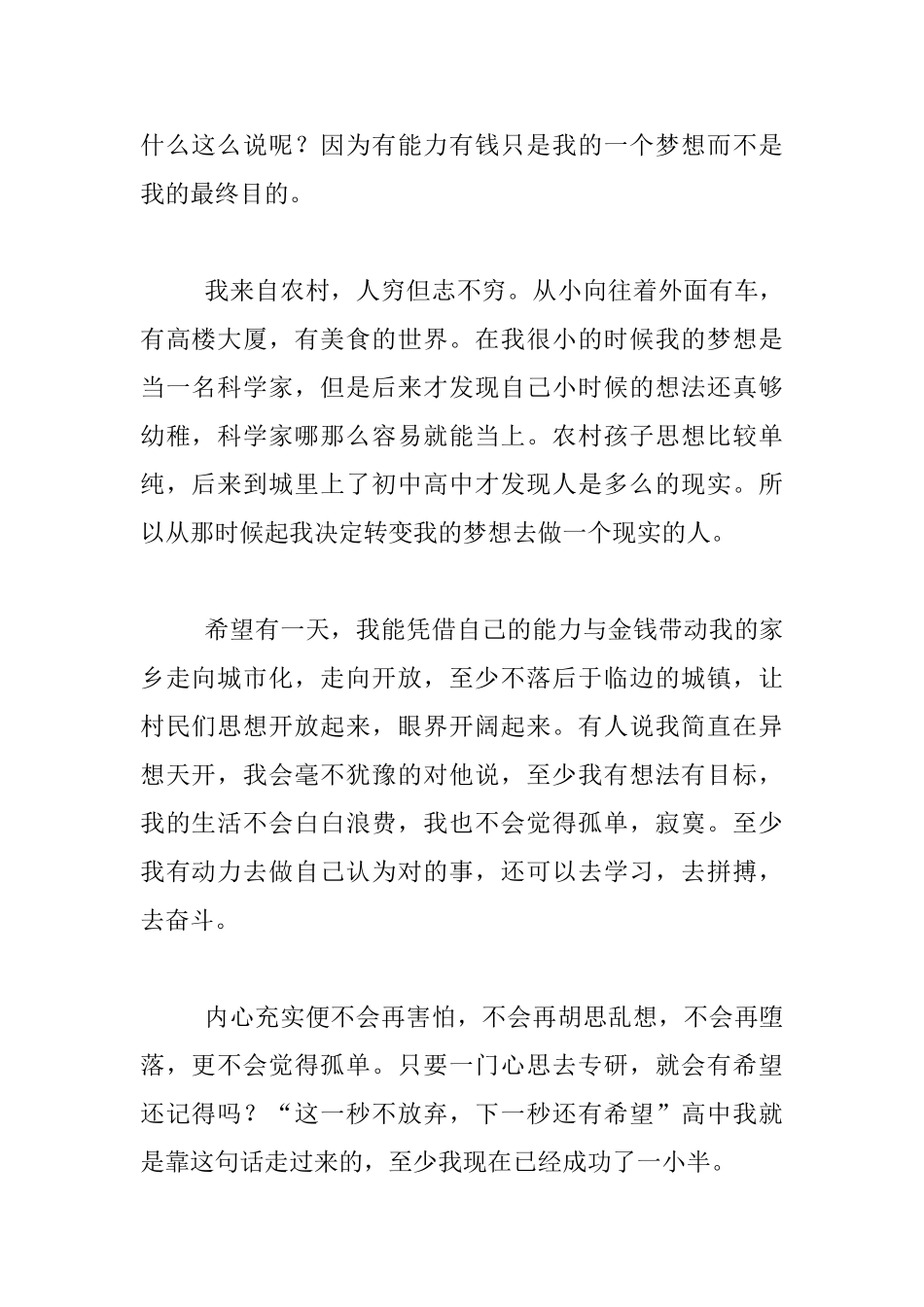 有梦想就不孤单作文_第2页