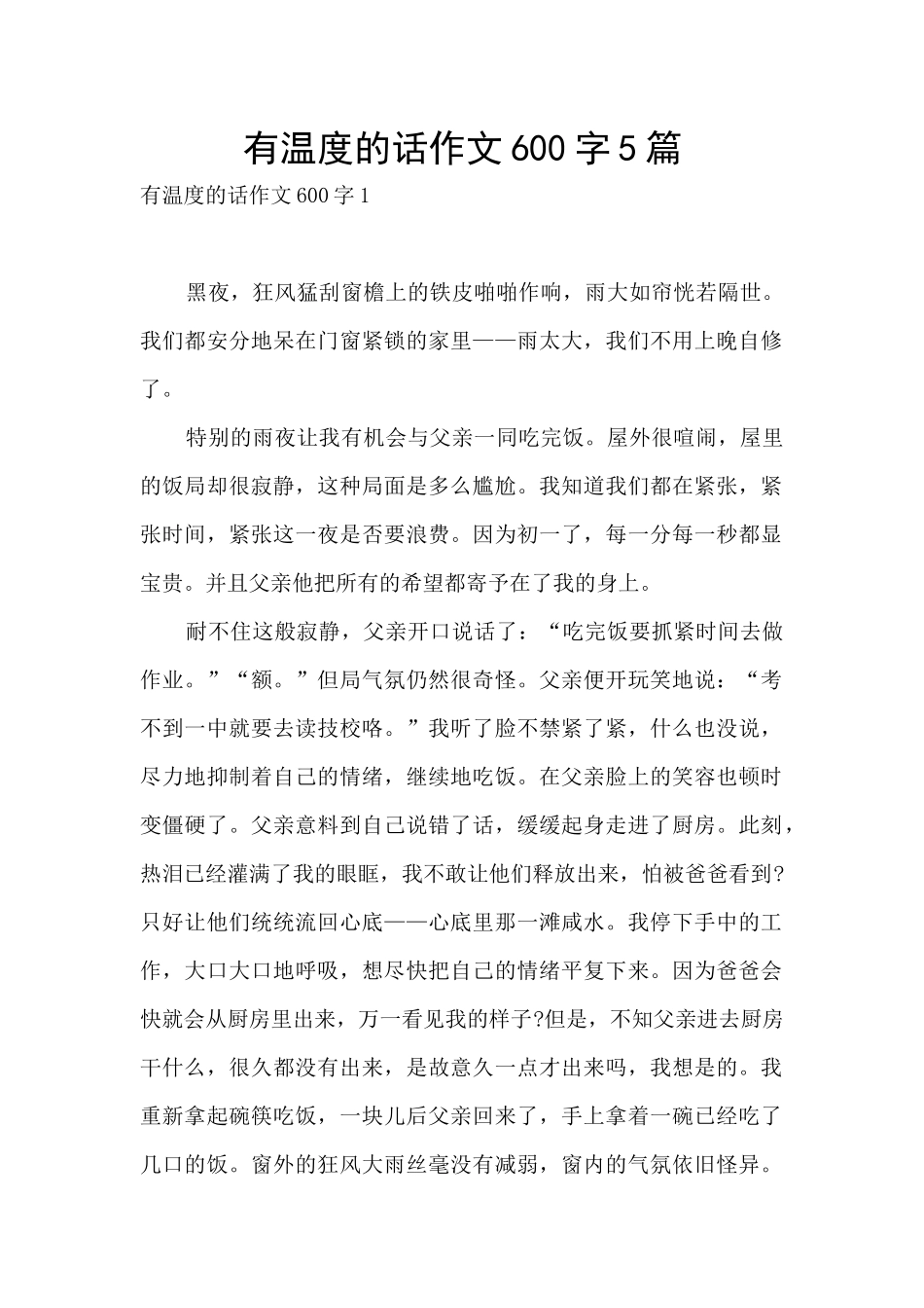 有温度的话作文600字5篇_第1页