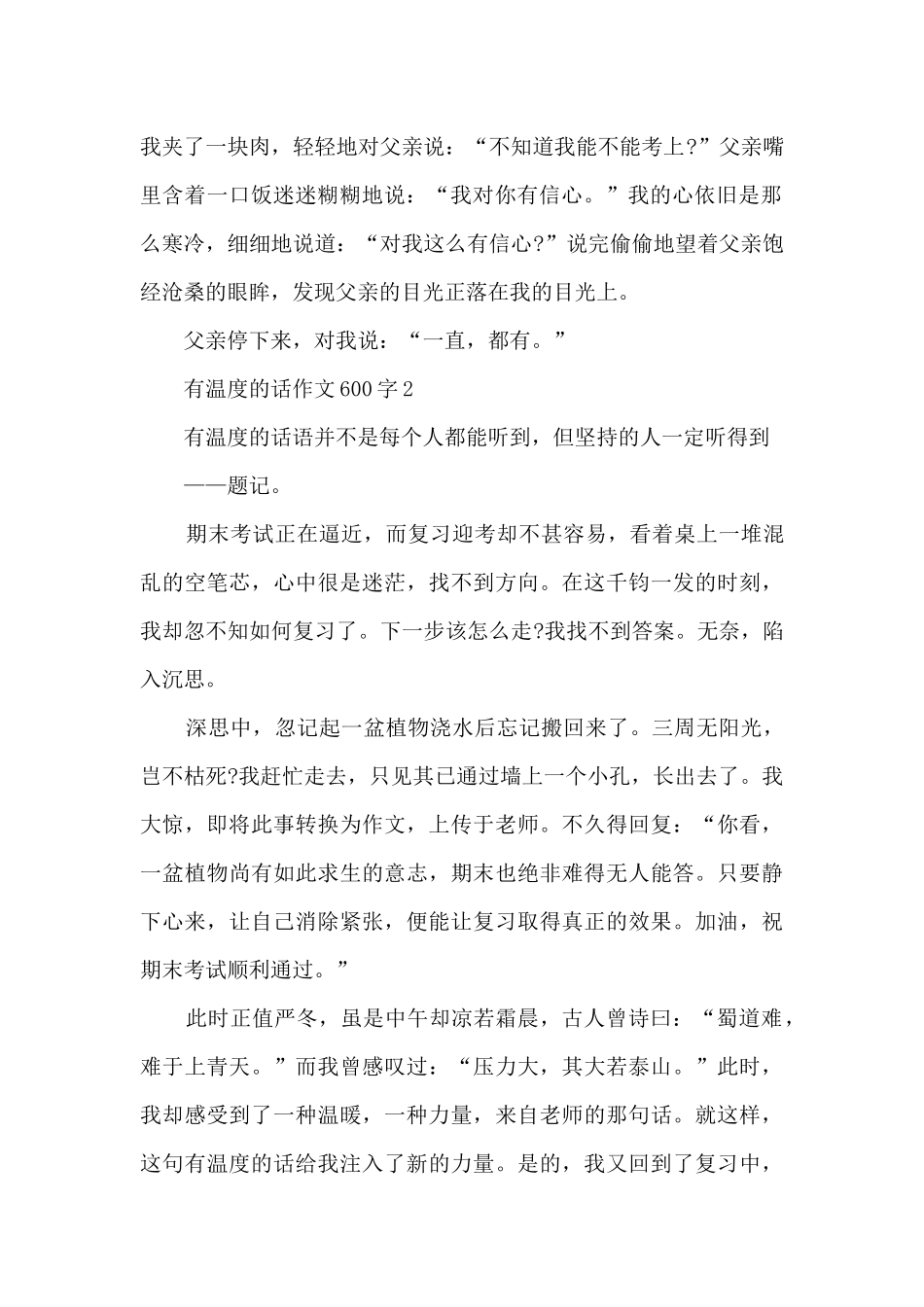 有温度的话作文600字5篇_第2页