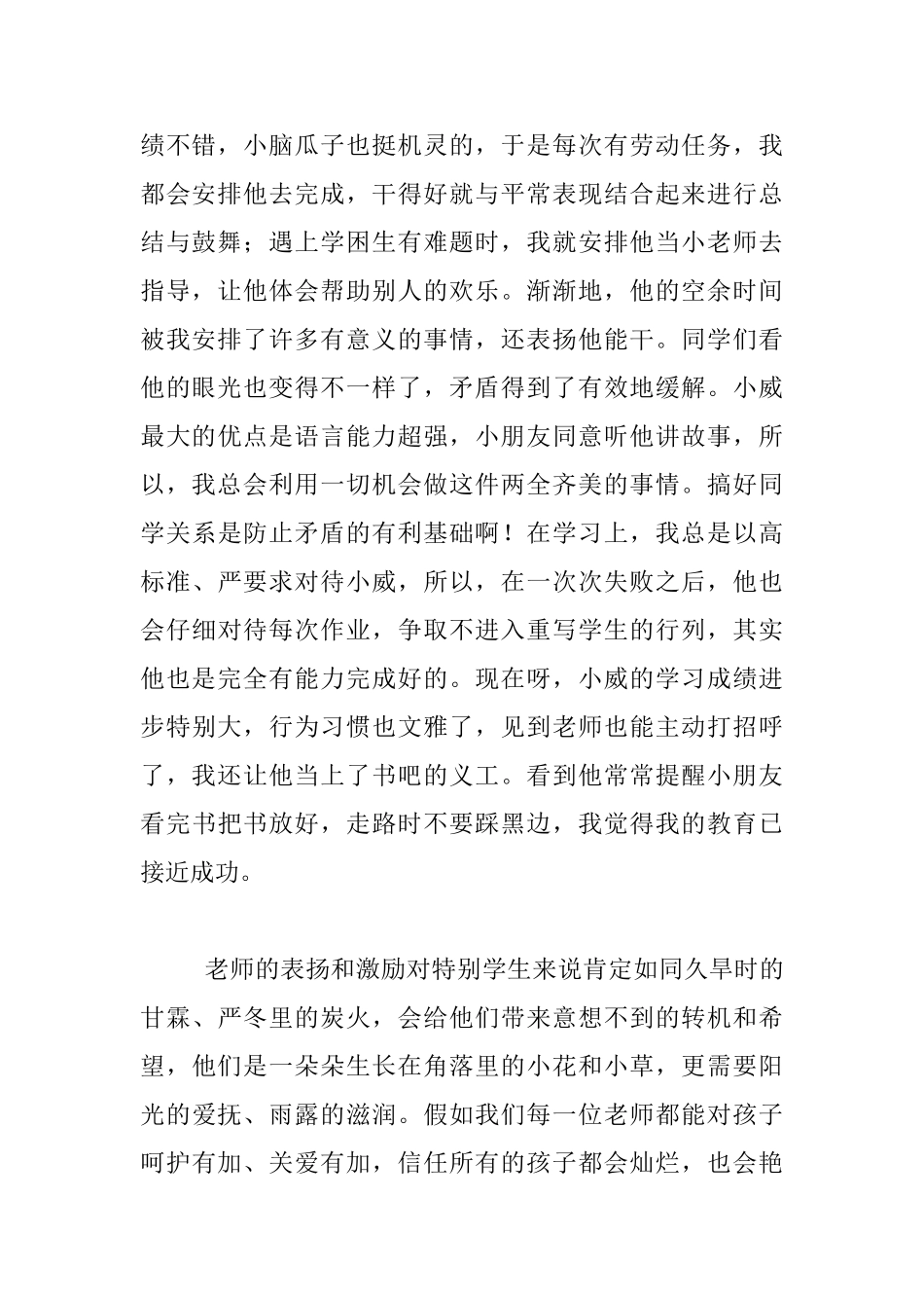 有爱就有期待小学老师谈和学生的学习沟通_第2页