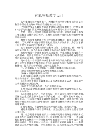 有氧呼吸教学设计