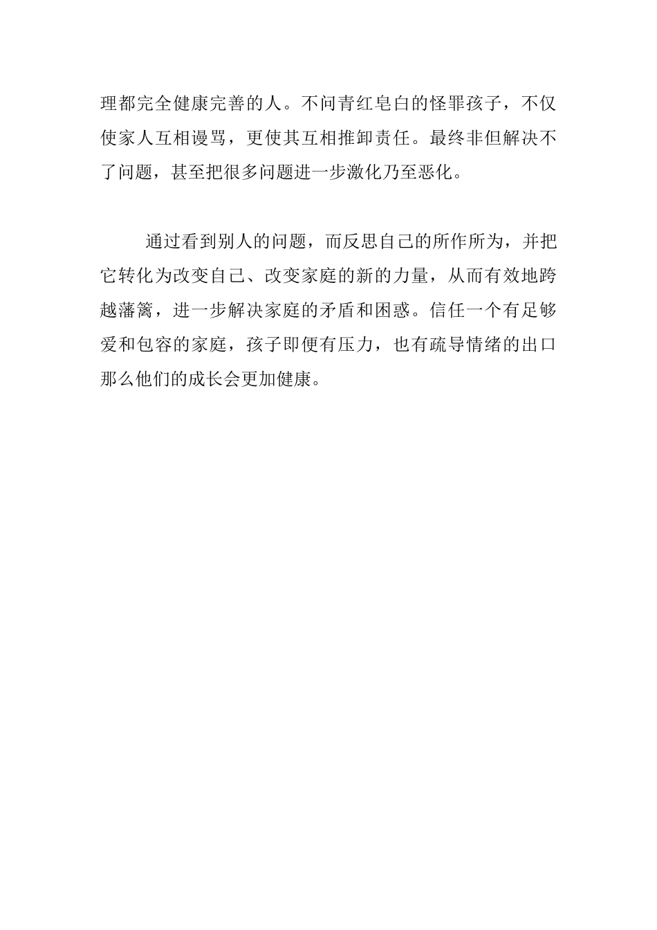 有爱的家庭少叛逆_第3页