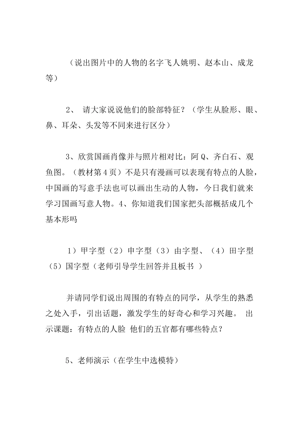 有特点的人脸教学设计和教学反思_第2页