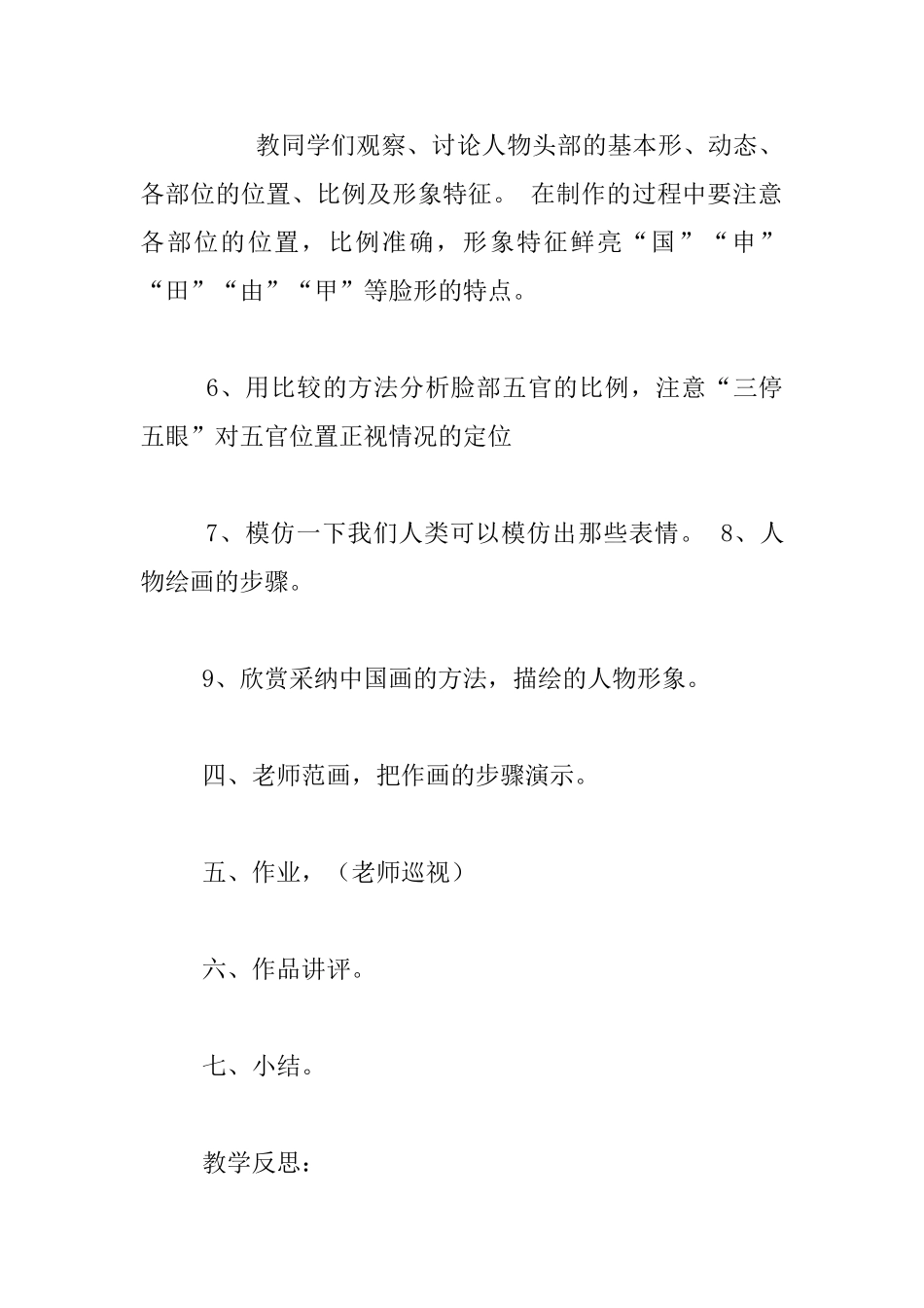 有特点的人脸教学设计和教学反思_第3页