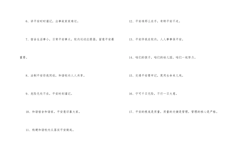 有特色的校园安全口号_第2页