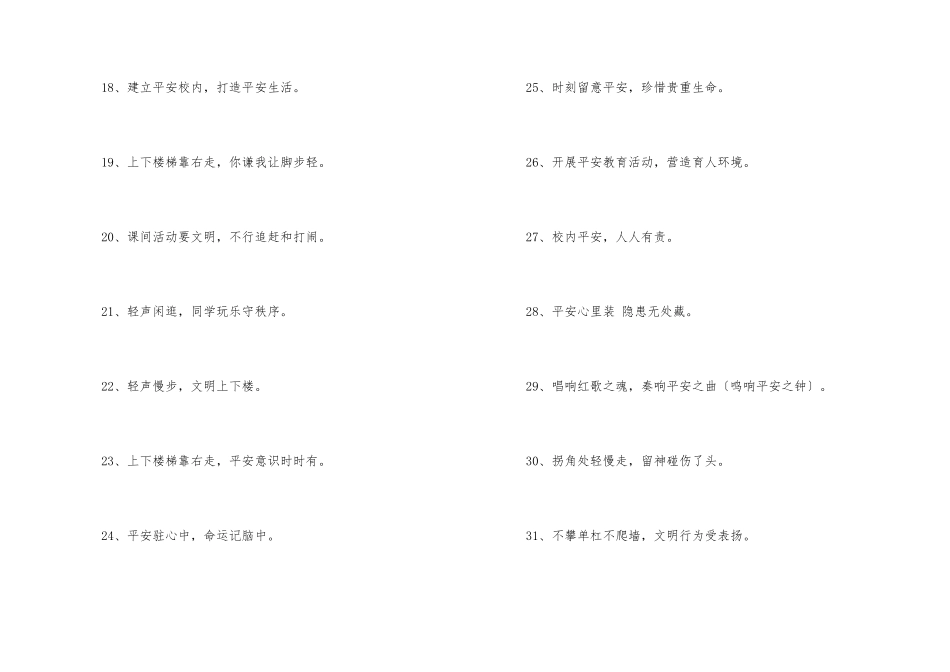 有特色的校园安全口号_第3页