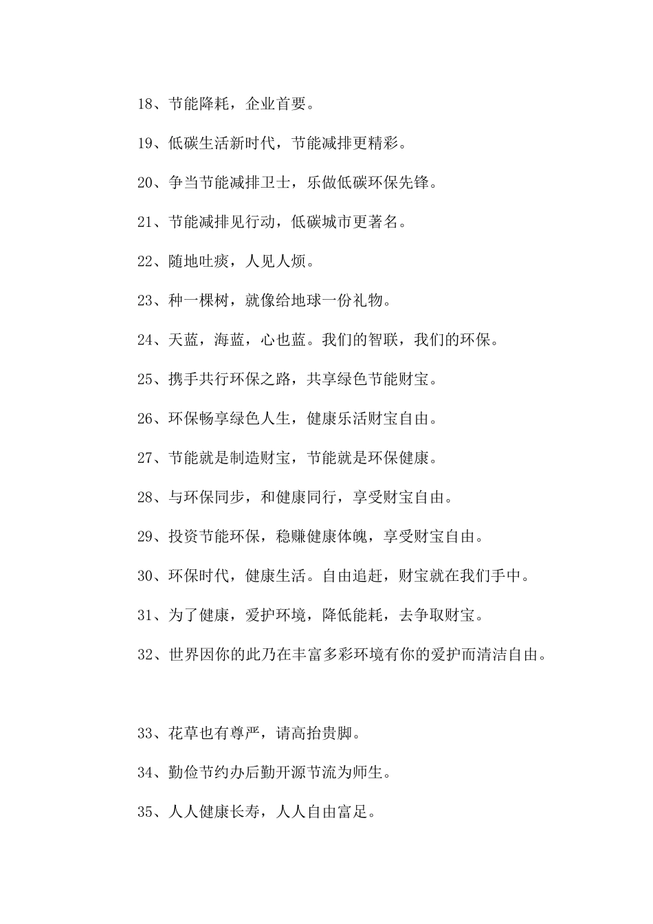 有特色的环保标语_第2页